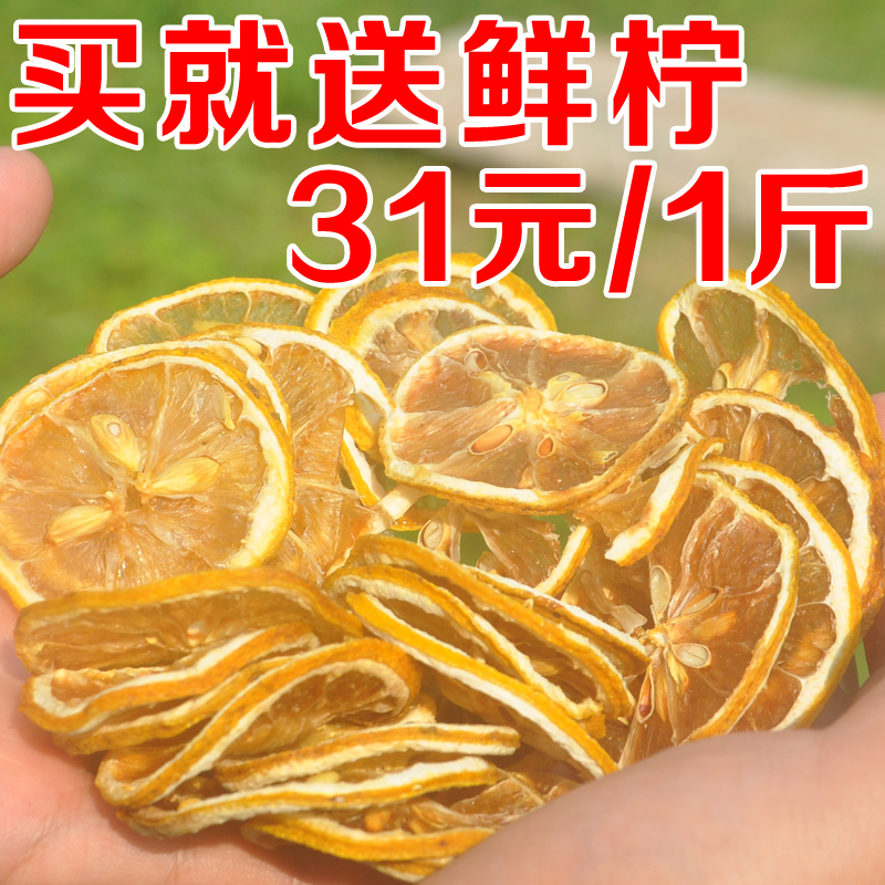 安岳烘干柠檬干片泡水 柠檬片泡茶 自家果园加工买就送新鲜青柠檬