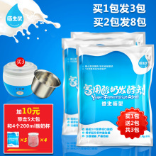 酵母乳酸菌发酵剂 家用做益生菌种 佰生优自制酸奶菌粉 买3送机