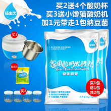 酵母乳酸菌发酵剂 家用做益生菌种 佰生优自制酸奶菌粉 买3送机
