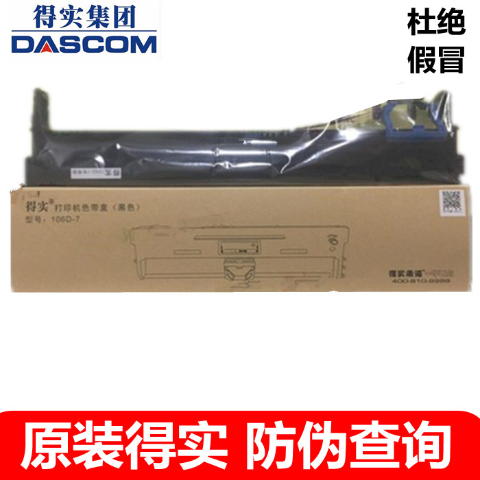 查看淘宝原装得实106d-7色带架 ds-5400t ds-7230打印机色带框色带盒