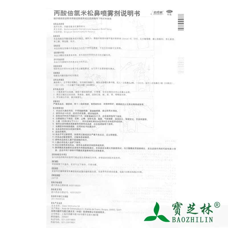 2支86 伯克纳 丙酸倍氯米松鼻喷雾剂200揿 过敏性鼻炎