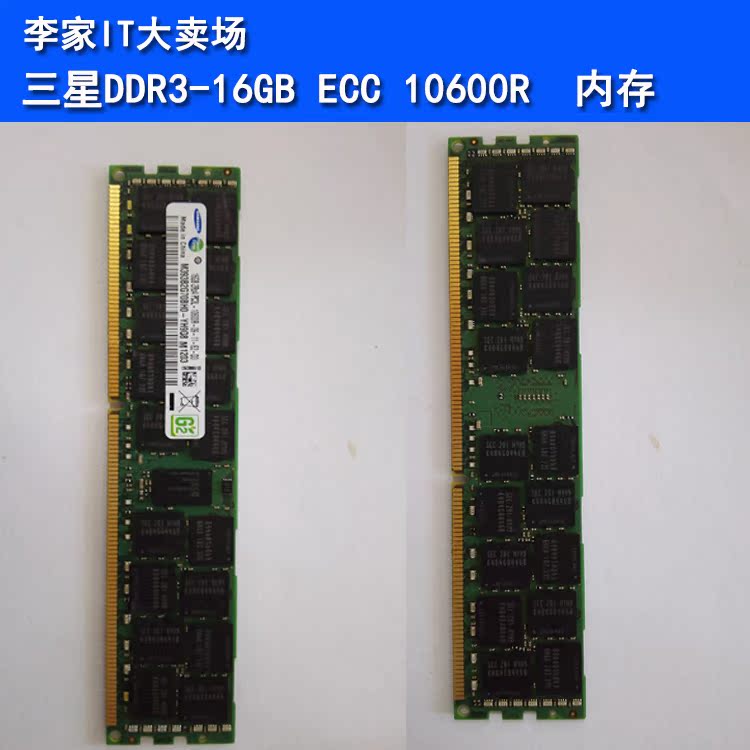 三星16gb 4rx4 pc3-10600r ecc reg 1333 ddr3服务器内存条 校验