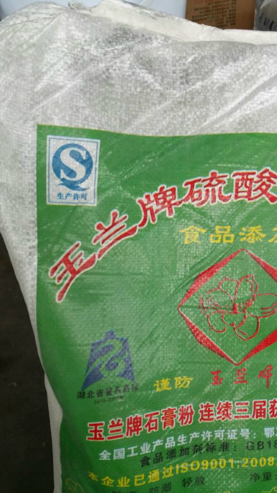 玉兰食用石膏粉硫酸钙 做豆腐豆脑豆制品凝固剂 食品级20kg