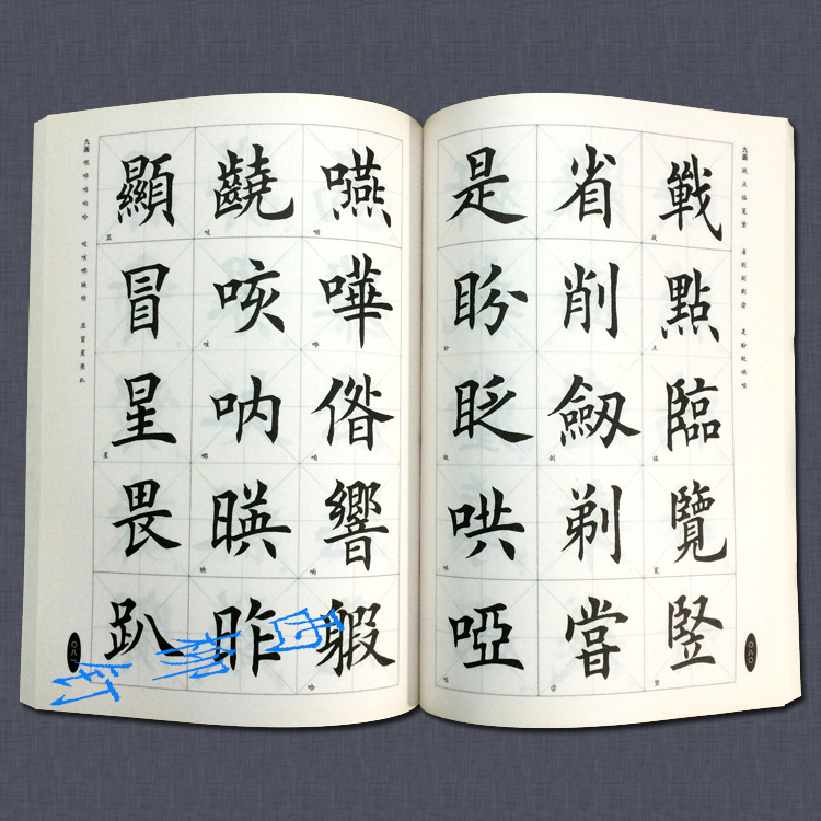 包邮田英章毛笔楷书2500字专业版繁体字英章毛笔楷书字汇书法字帖