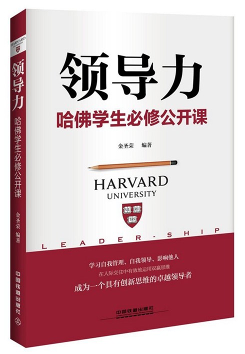 管理书籍2本 领导力 控制力 哈 成功激励自我经营时间