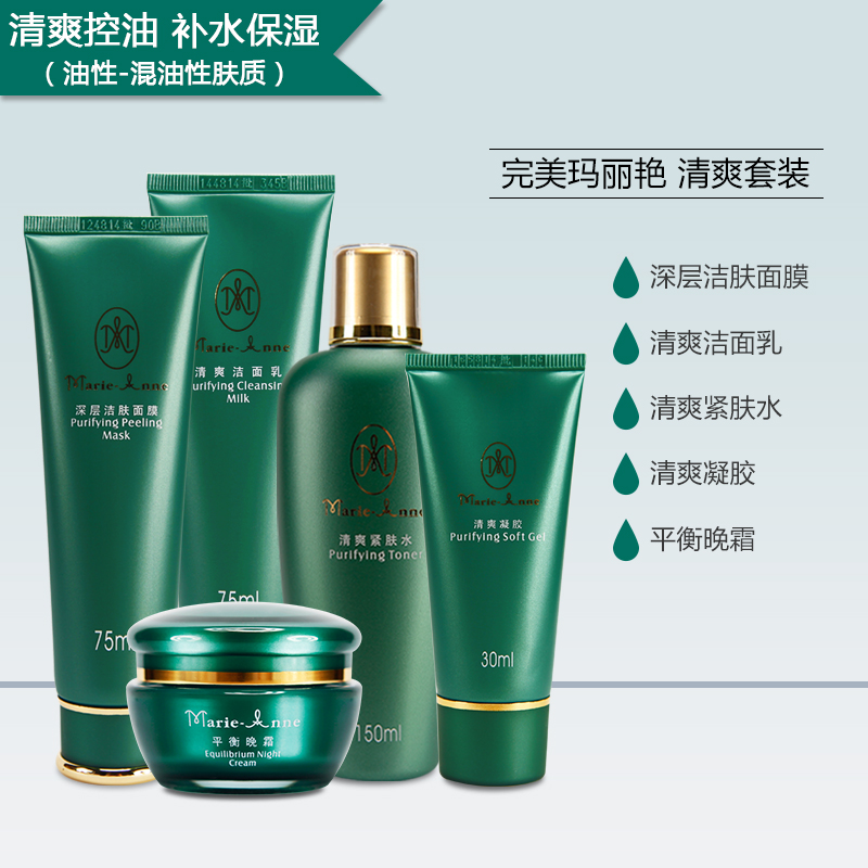 玛丽艳清爽套装深层保湿补水控油祛痘收缩毛孔护肤品组合完美正品