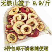 特500g 新货级无籽山渣圈零食 包邮 新鲜无硫山楂片泡茶 山楂干无核