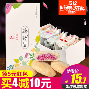 鲜花饼云南特产玫瑰饼手工好吃的美食小吃零食品糕点心500g礼盒