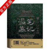 盗墓笔记前传 南派三叔精装 悬疑小说 现货正版 电视剧同名画集 九门异闻录 大画集 南派三叔 盗墓笔记老九门大画集