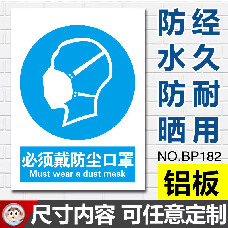 必须佩戴防护口罩安全帽标识标志贴 安全警示不干胶标签 dz-f001