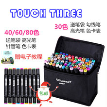 正品马克笔套装touch3代双头酒精油性学生手绘漫画设计绘画彩色笔