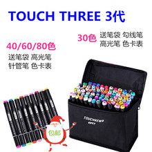 正品马克笔套装touch3代油性笔学生手绘绘画设计30色一80色
