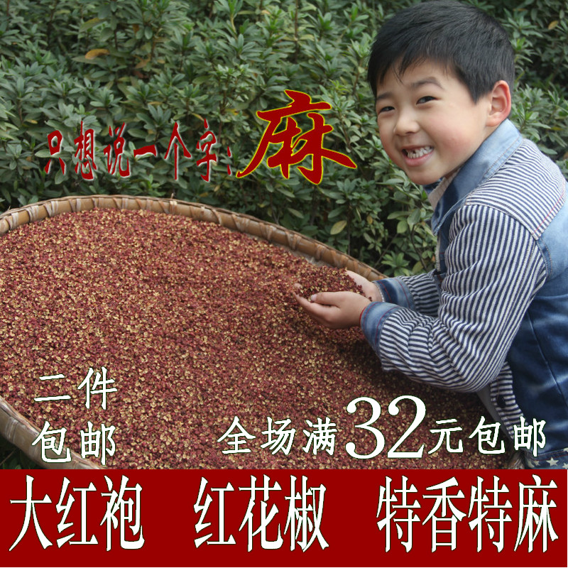农家正宗花椒麻椒藤椒包邮大红袍红干花椒特麻特香150克卤料香料