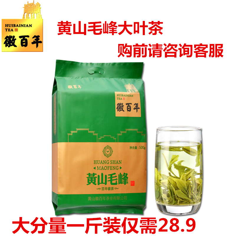 2016新茶 黄山毛峰春茶绿茶茶叶高山茶老茶浓香500g散装徽茶包邮