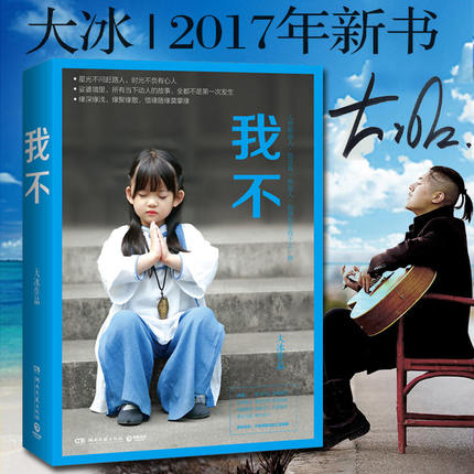 我不 大冰新书我不阿弥陀佛么么哒 大冰新书大冰的书《乖,摸摸头》