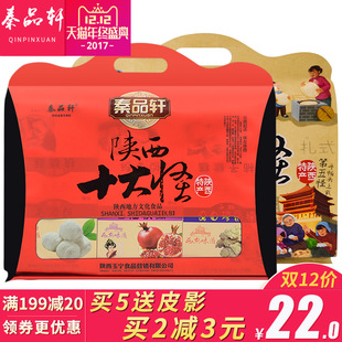 陕西十大怪礼盒500g 秦品轩西安特产回民街小吃龙须酥富平琼锅糖