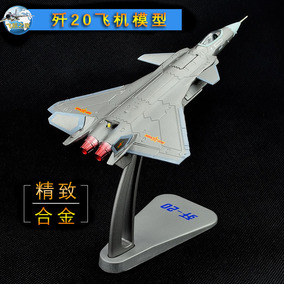 正品[歼20飞机模型合金]歼20纸飞机模型图纸评