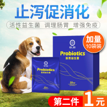 调理肠胃肠炎腹泻拉肚子猫宠物保健品 猫咪狗狗肠胃宝益生菌10包装