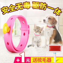跳蚤圈驱虫狗狗用品除蚤猫咪狗项圈猫项圈宠物泰迪去防虱子猫用品