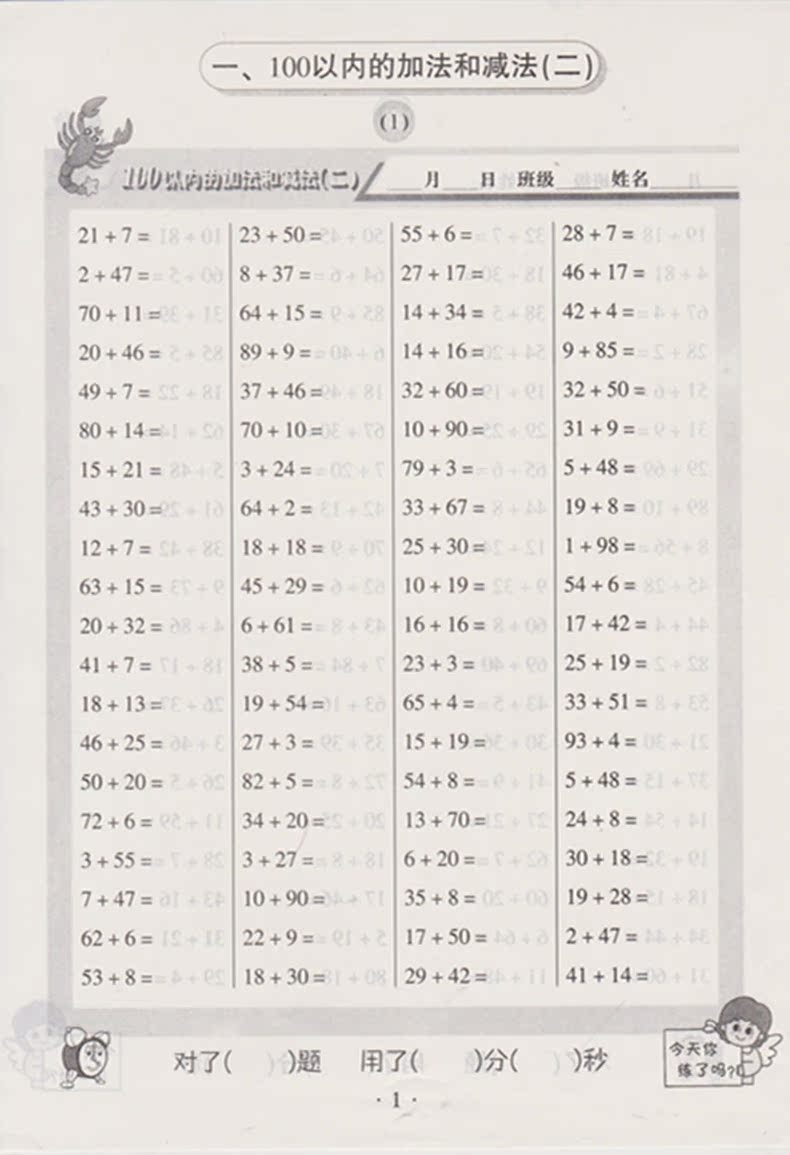 超能学典 小学数学口算题卡2年级上册 全国新课标版 心算口算速算巧算