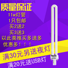 两针浴霸照明灯 6500k白光灯泡 2针U型节能灯 台灯灯管护眼灯11w