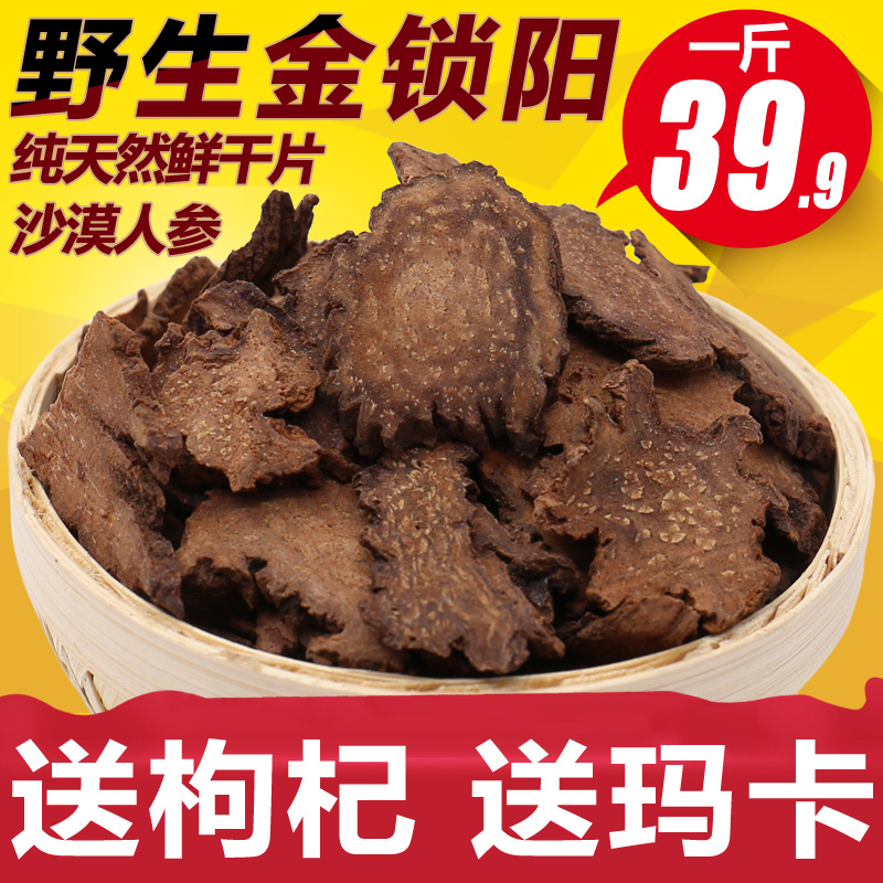 新疆野生锁阳切片金锁阳鲜干片泡茶泡酒料搭配肉苁蓉更佳包邮500g
