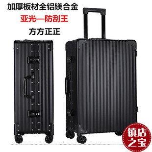 亚光全铝镁合金拉杆箱24寸行李箱全金属旅行箱包20寸登机箱子26寸