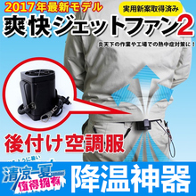 夏季随身风扇制冷空调衣服电焊工 降温空调服 微型凉肤机 赛玛正品