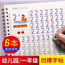 6岁数字 幼儿园学前凹槽练字帖楷书小学生一年级儿童初学者启蒙3