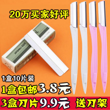 包邮 眉剪纹眉夹 修眉刀眉毛刀专业画眉卡刮眉刀片刀架画眉神器套装