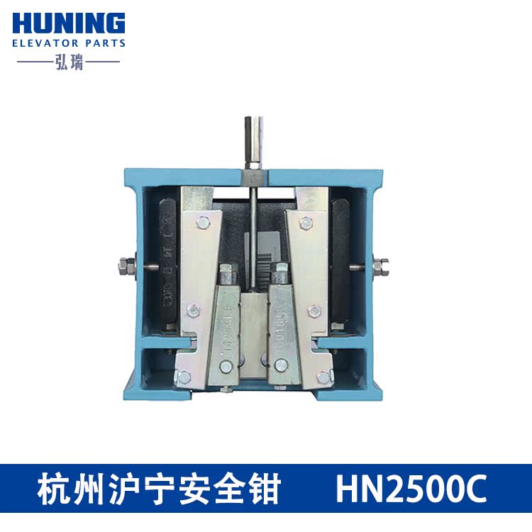 杭州沪宁电梯安全钳 hn2500b hn2500c hn2500d安全钳渐进式