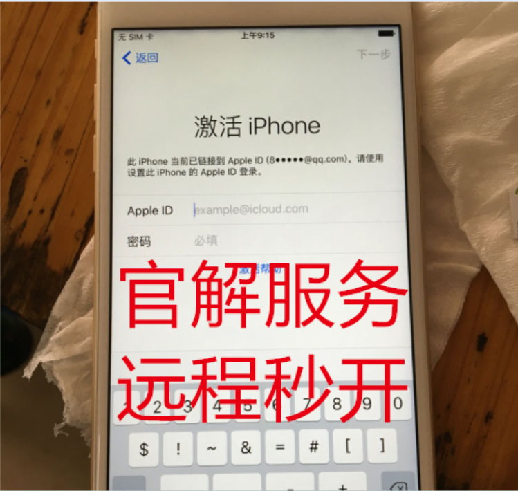 iphone苹果id换屏解iphone6 6s 7plus 5 5s锁官维修