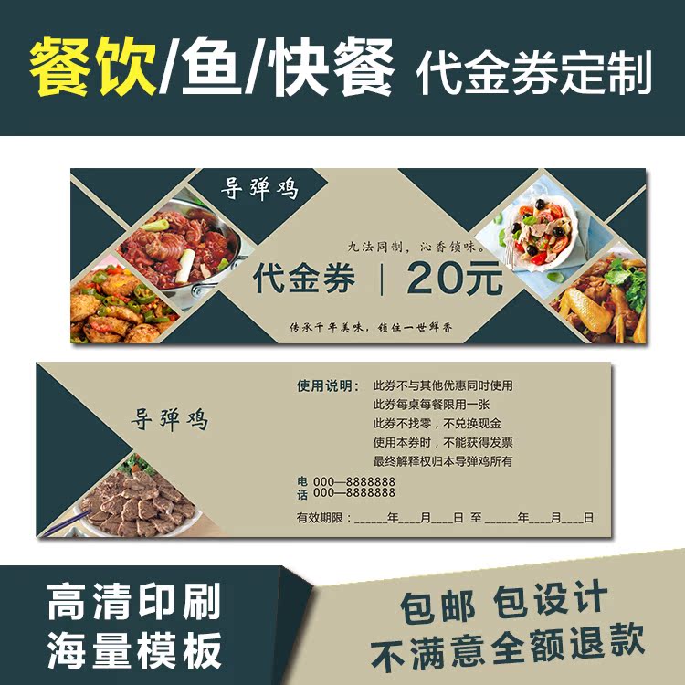 500张餐饮饭馆快餐烤鱼优惠券代金券设计制作体验券定制印刷包邮