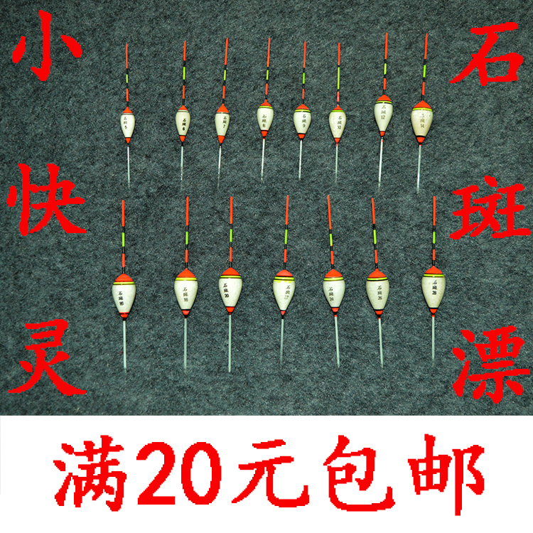石斑鱼漂/浅水皮/草窝/溪流/草洞/冬冰钓洞/白条 通草台钓小浮漂