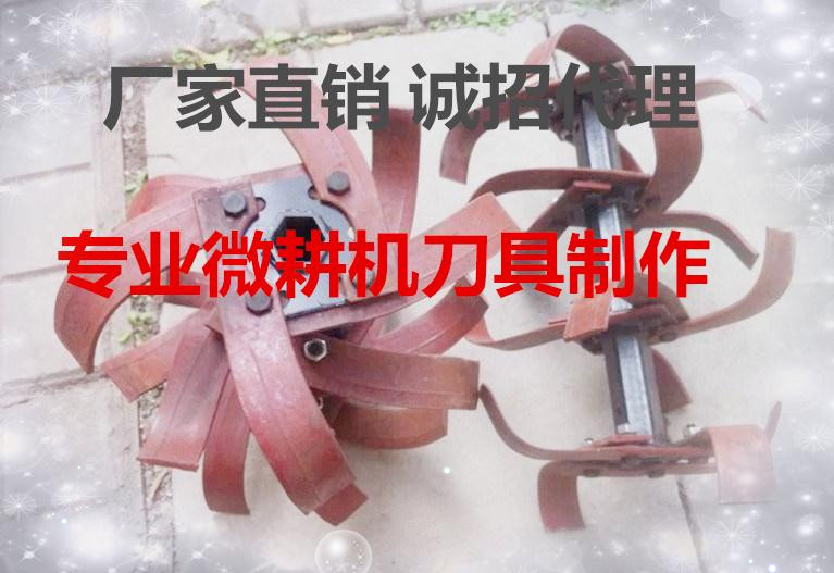 厂家直销 微耕机旱地刀 旋耕刀 微耕机配件 旋耕机配件 厂家直销