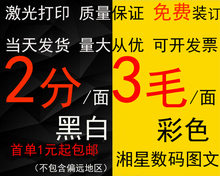 订数码 图文快印 网上打印复印服务PDF黑白彩色打印书本资料文件装