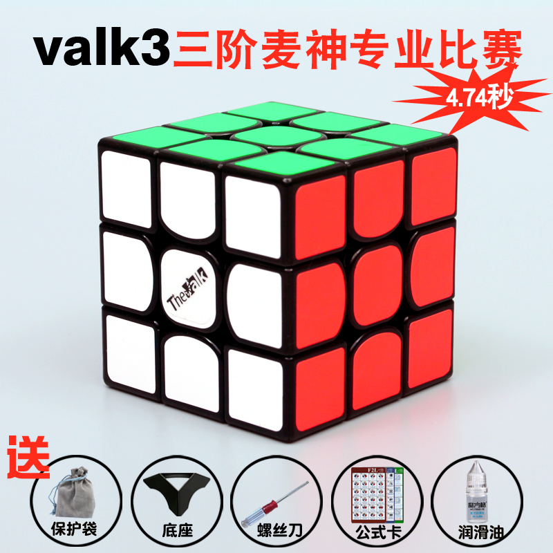 奇艺魔方格valk3麦神三阶魔方速拧竞技专业比赛益智玩具送教程