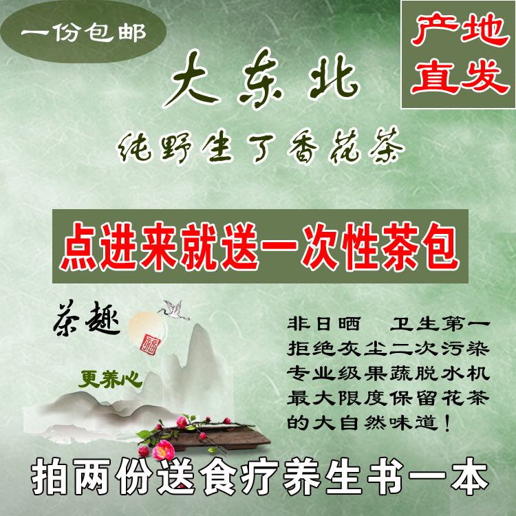 特级东北长白山野生丁香花茶 暴马子花茶 养生最佳选择