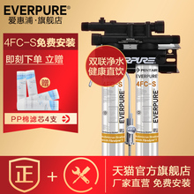 美国爱惠浦净水器4FC-S Twin双联净水器直饮厨房自来水净水器
