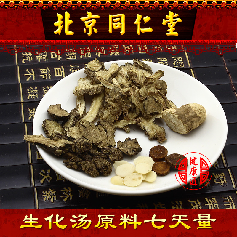 北京同仁堂生化汤_特价|包邮_北京同仁堂,金匮
