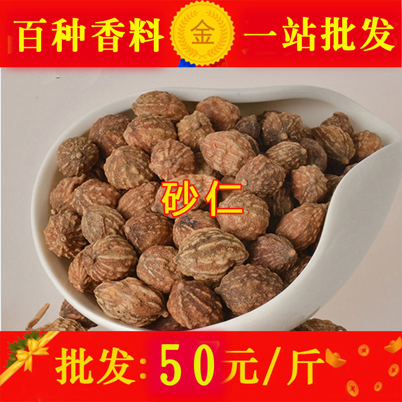6件包邮◆砂仁100g沙仁 小豆蔻 益智仁炖肉卤菜必备香料调料大全