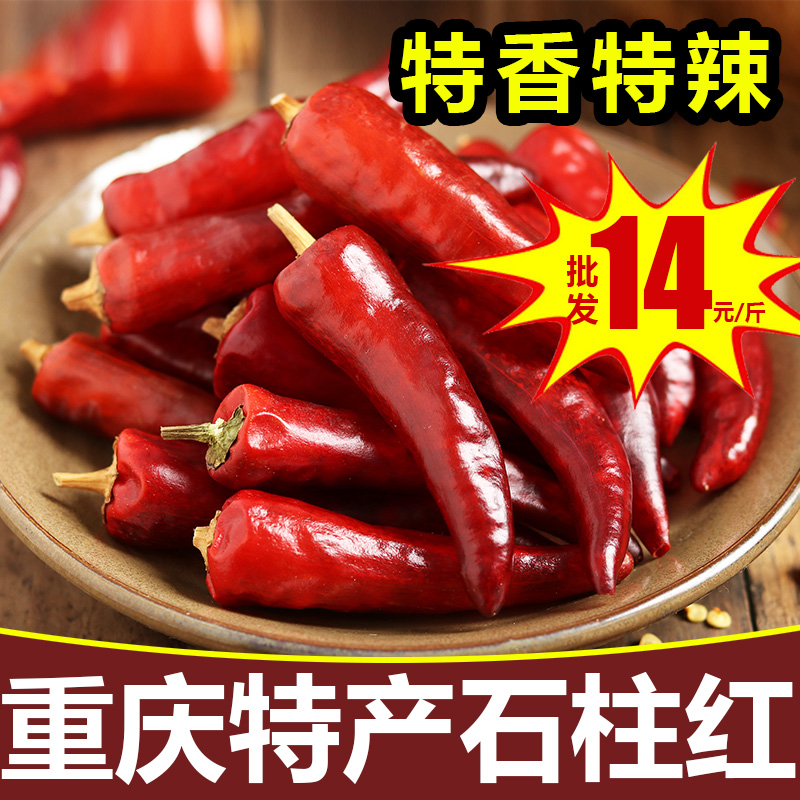重庆特产石柱红干辣椒朝天椒朝天红3号香辣特辣四川正宗农家包邮