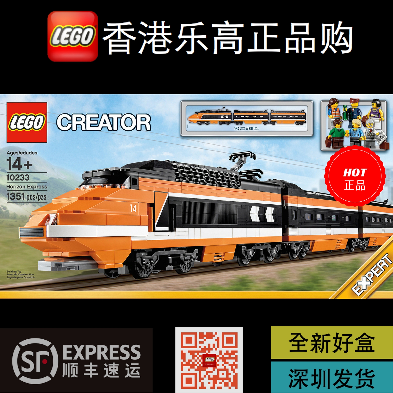 lego 10233 乐高创意百变高手地平线快车拼装塑料积木玩具精品