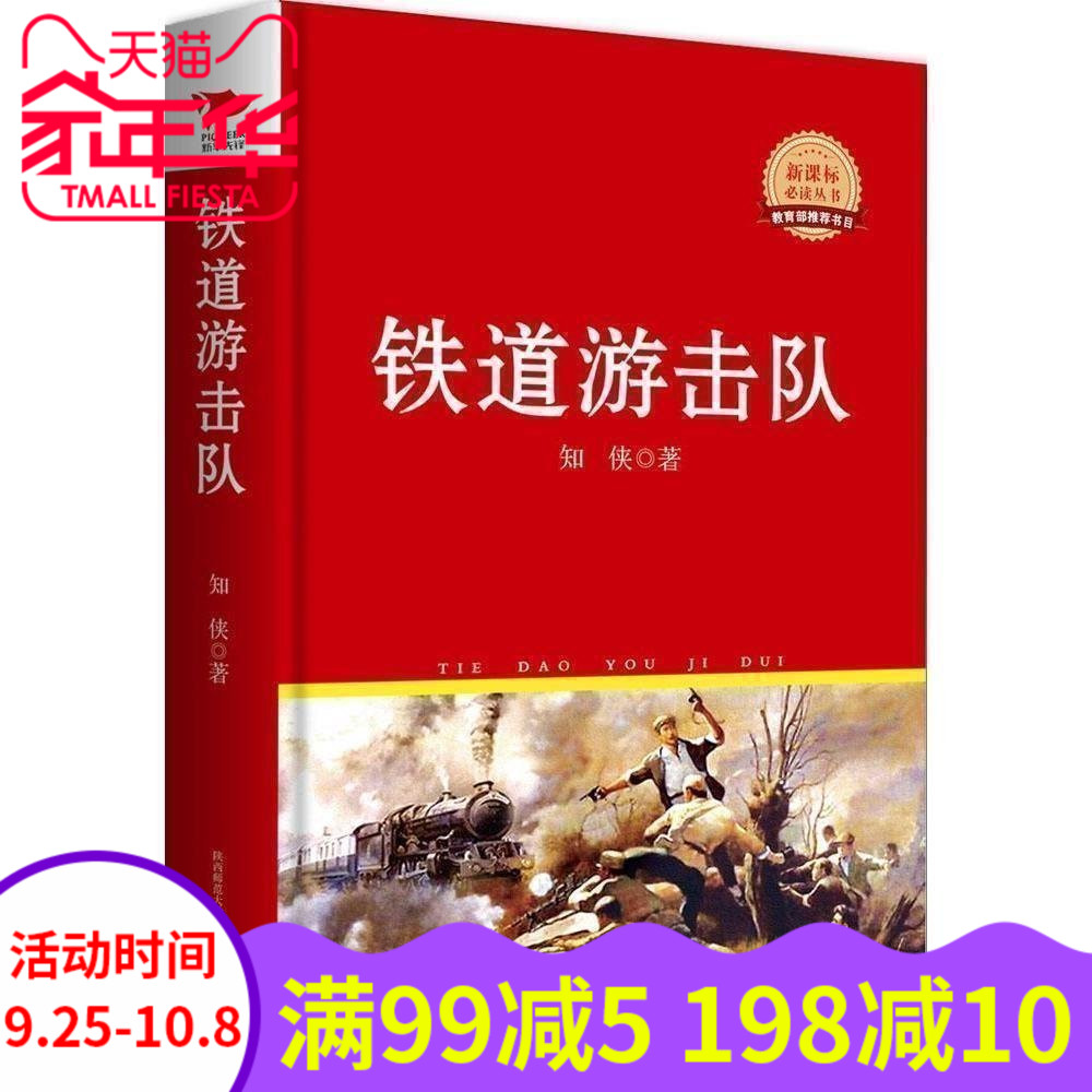 推荐最新铁道游击队 铁道游击队电视剧信息资