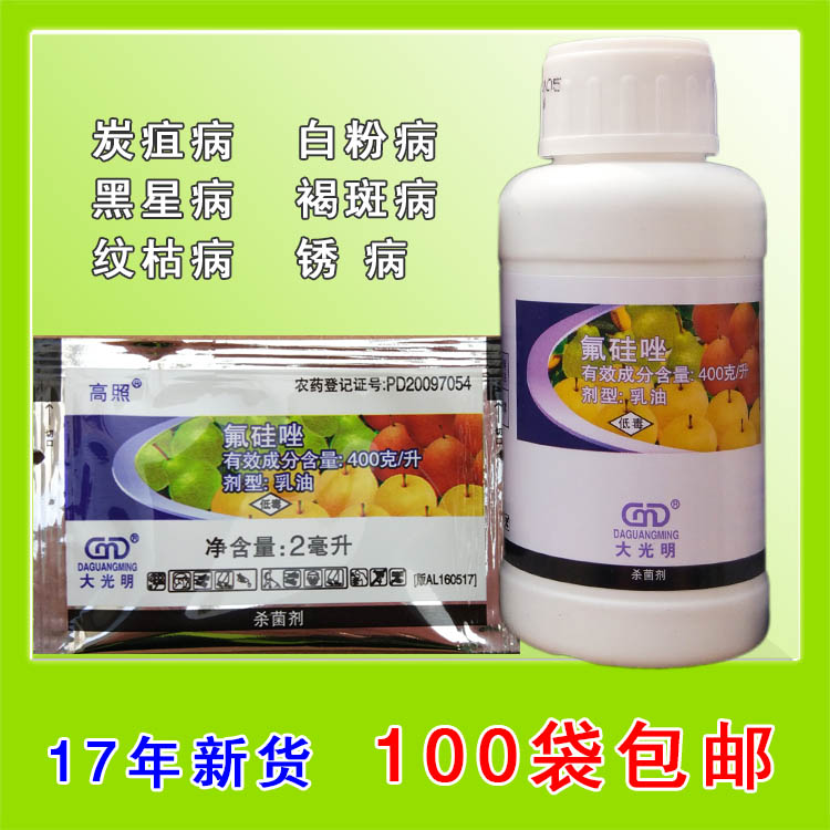 大光明高照 40%氟硅唑 替代杜邦福星 黑星病 黑痘病 锈病白粉病