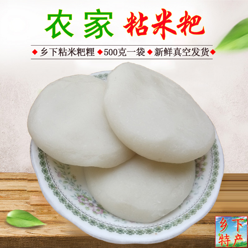 湖南耒阳特产 粘米粑粴 米粉粑粒 白米粑粴 真空包装500g