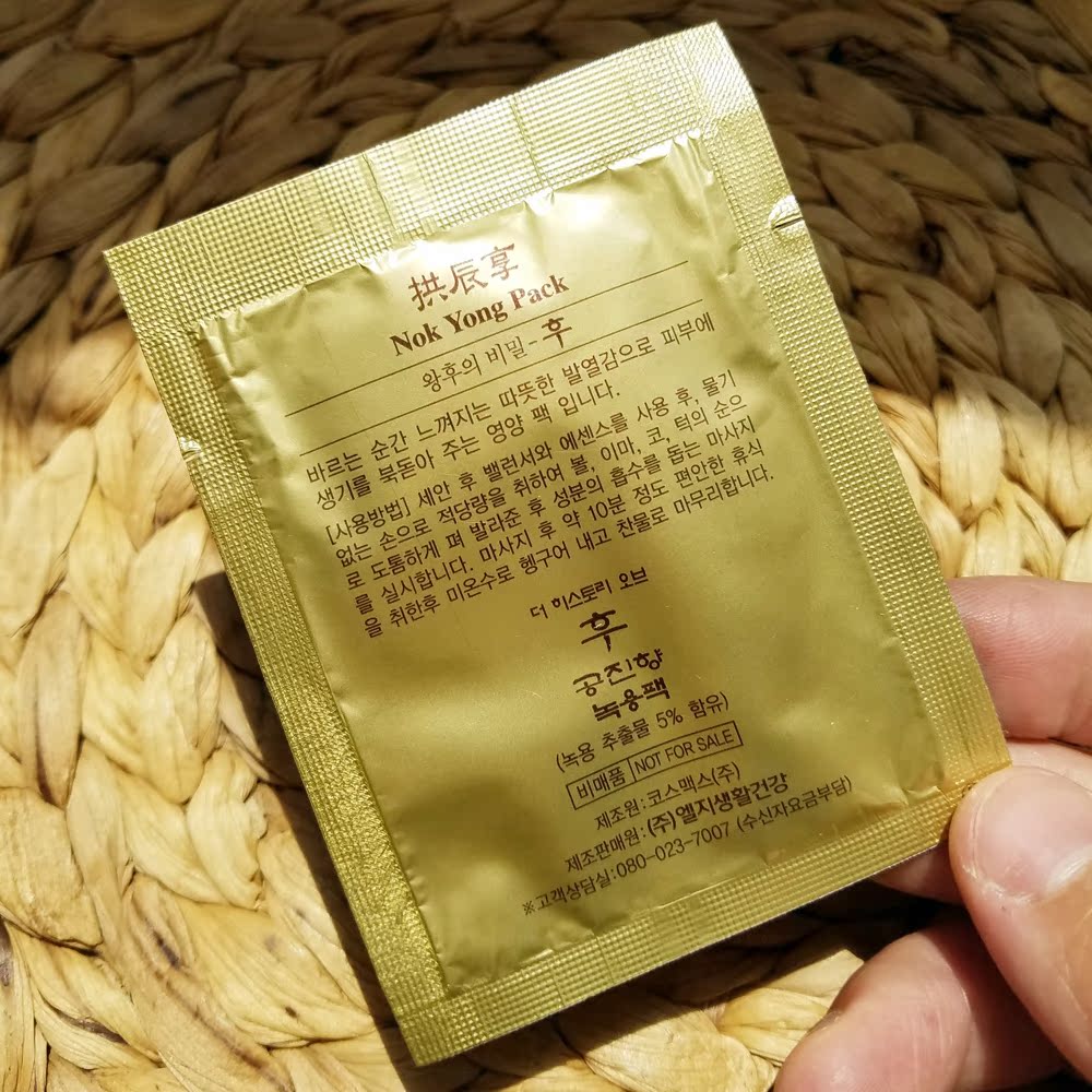 韩国小样 whoo/后 拱辰享鹿茸面膜 10片装 改善气色 会发热