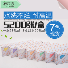 一盒 包邮 耐高温5200点 干洗店专用标签纸标签笔水洗不烂不掉