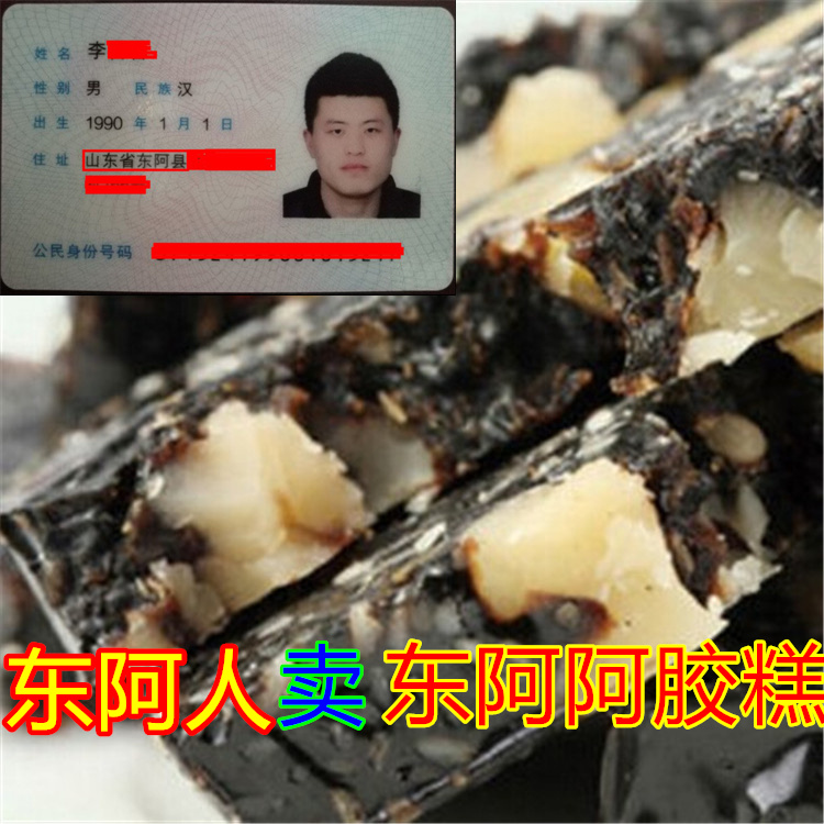 【天天特价】山东东阿阿胶糕固元膏500g即食阿胶片ejiao中秋礼品