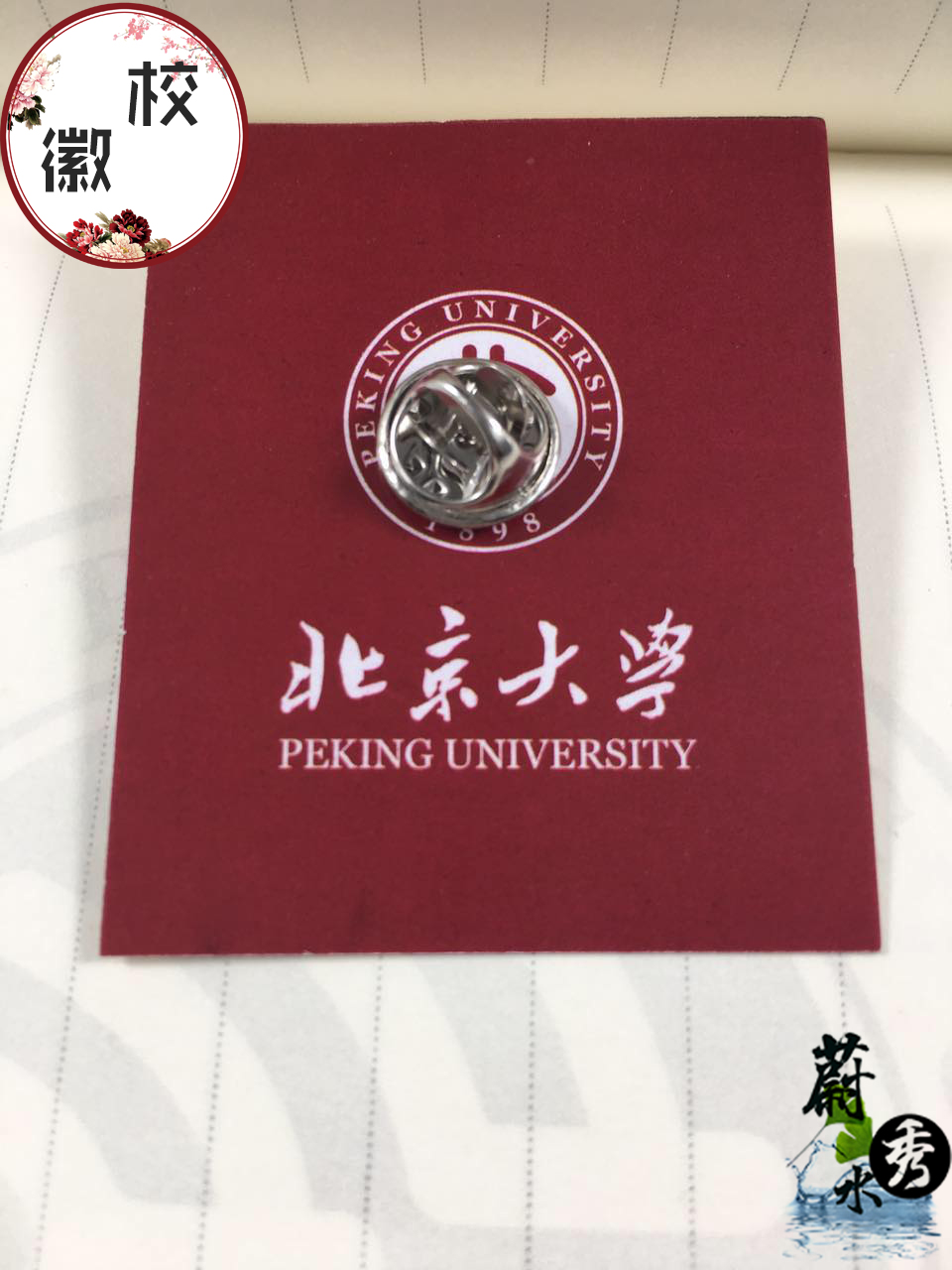 北大校徽北京大学校徽徽章胸章标志北京大学纪念品礼品工艺品文具